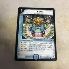 デュエルマスターズ　エメラル　初期　1枚