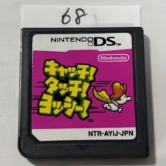 キャッチ!タッチ!ヨッシー! 端子清掃済み　DSソフト