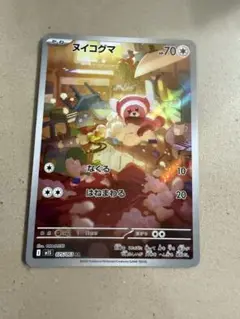ヌイコグマ　AR