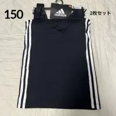 アディダス　グンゼ　カップ付きインナー　150 2枚 ブラック　新品