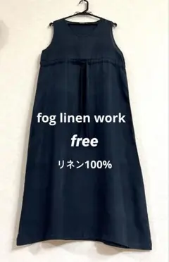 fog linen work リネンノースリーブロングワンピース