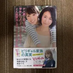 ダメ親と呼ばれても学年ビリの3人の子を信じてどん底家族を再生させた母の話