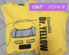 ドクターイエロー　130㌢　パジャマ　mou jonjon　ムージョンジョン