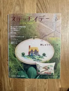 ステッチイデー37 図案付き