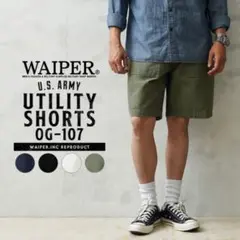 WAIPER.inc 米軍 OG-107 ユーティリティショーツ【WP1088】