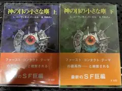神の目の小さな塵　下 神の目の小さな塵 下』｜感想・レビュー - 読書メーター