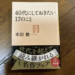 40代にしておきたい17のこと