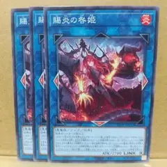 【賜炎の咎姫】【TT02-JPA33】【ノーマル3枚】