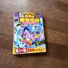 頂上決戦!日本の都市伝説最強王決定戦