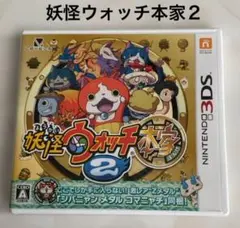 妖怪ウォッチ本家2
