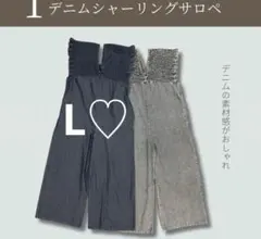 しまむら lax dan tia シャーリング デニム サロペット 中紺 L
