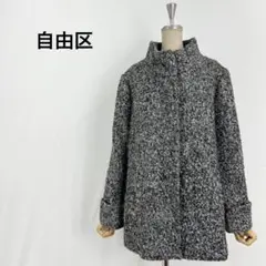 自由区 ジャケット ハイネック グレー モヘヤ混 羊毛 44 大きいサイズ