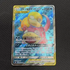 ヤドン&コダックGX SR SM11 ミラクルツイン ポケカ