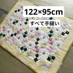 パッチワークキルト＜122×95cmイエロー系＞マルチカバー　大きめキルトマット