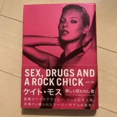 SEX, DRUGS AND A ROCK CHICK ケイト・モス