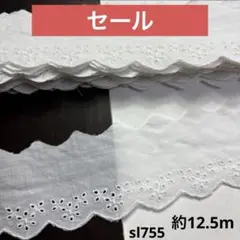 コットンレース約12.5m