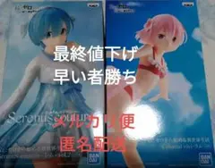 リゼロ レム ラム フィギュア セット