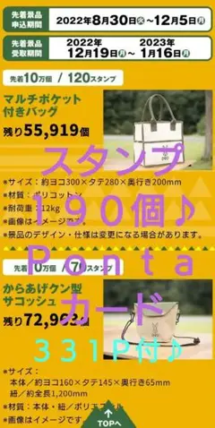 LAWSONたまるよスタンプ 190個 Pontaカード