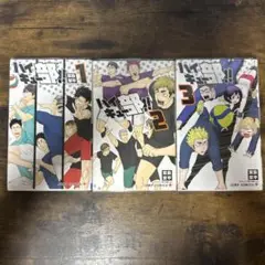 ハイキュー部‼︎ 1-3巻　セット