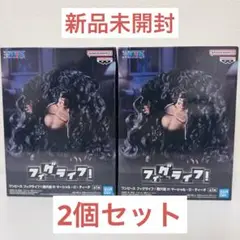 ワンピース フィギュア 黒ひげ 2個セット
