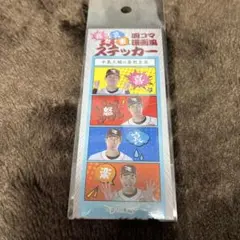 中島大輔四コマ漫画風ステッカー① 喜怒哀楽 楽天イーグルス