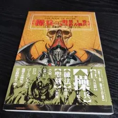 ワースブレイド/d20エクスパンション : ロボット・ファンタジーRPGワース… Amazon.com: ワースブレイド/d20 エクスパンション (d20対応