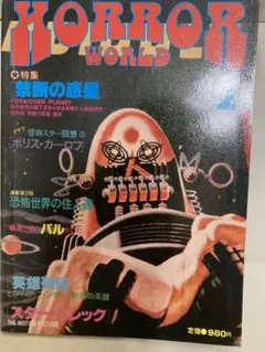 HORROR WORLD　ホラー・ワールド vol.2