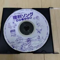 しちだ　理科ソング 物理・化学編 CDのみ