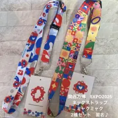 関西万博　ネックストラップ ミャクミャク 2種　セット　匿名♪