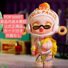 SKULLPANDA HYPEPANDA　Dancer