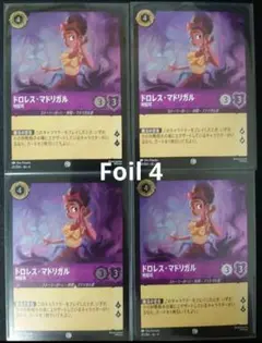ロルカナ【Foil】ドロレスマドリガル