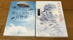 世にも奇妙な君物語