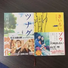 ツナグ & きいろいゾウ 映画化2冊セット