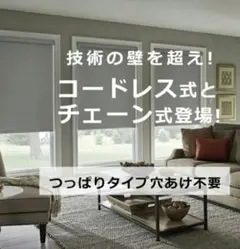 断熱効果58% つっぱりタイプ ロールスクリーン