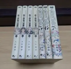 乱と灰色の世界 1-7巻セット