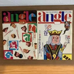昭和の渋谷　angle 1979、1980年　渋谷特集