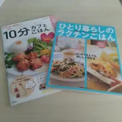 一人暮らしのラクチンごはん