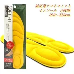 【新品未使用】 低反発 クッション インソール 子供用 ※ご希望の数量を選択可