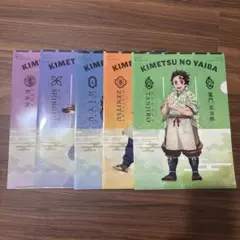 【新品】鬼滅の刃 クリアファイル５種類コンプリートセット☆セブンイレブン限定