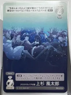新品・未使用 五等分の花嫁 上杉風太郎 SD GYC-SD0-007 スリーブ入