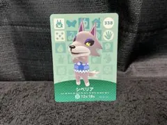 amiiboカード シベリア