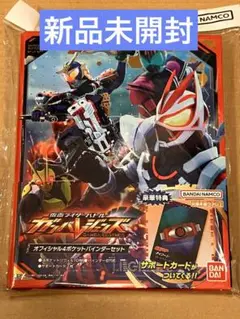 仮面ライダー　ガンバレジェンズ オフィシャルポケットバインダーセット　未開封