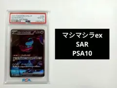 2025年最新】キチキギスex sar psa10の人気アイテム - メルカリ