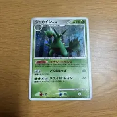 ポケモン カード ポケカ ジュカイン