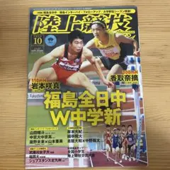 陸上競技マガジン 2022年10月号