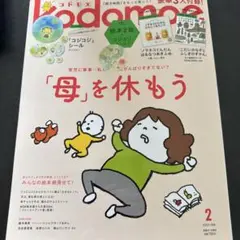 コドモエ　母を休もう