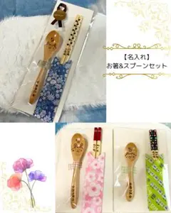 どうぶつさんのお箸＆スプーンセット【名入れ】