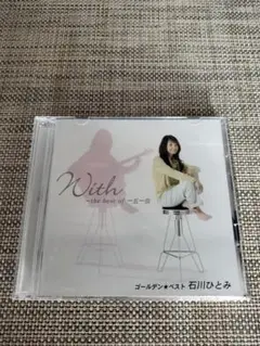 With - the best of 一五一会　　石川ひとみ