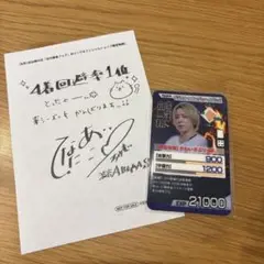 白鳥翔　トレカ