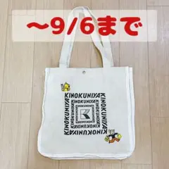【〜9/6まで】紀伊國屋 オサムグッズ マチ付きショッピングバッグ